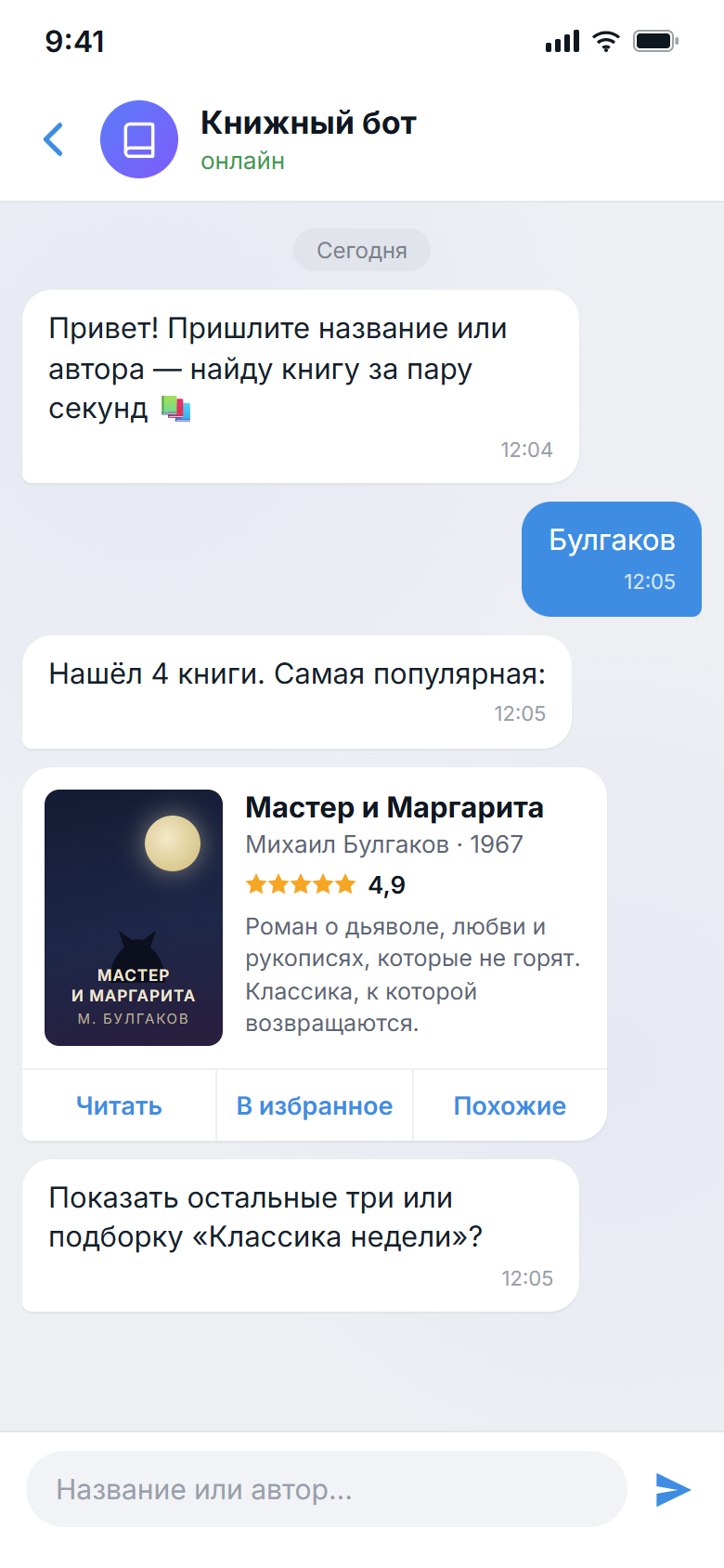 Чат книжного бота