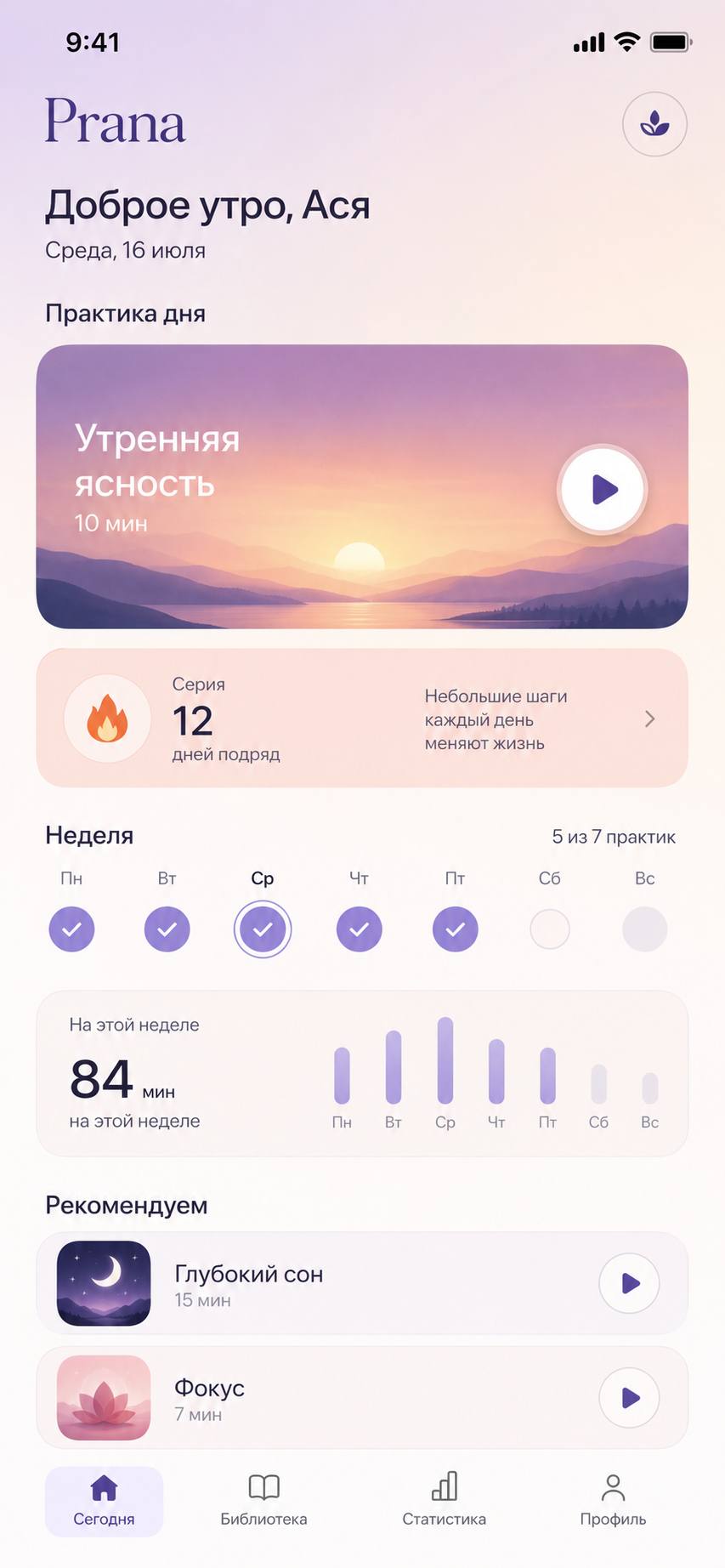 Приложение медитации Prana